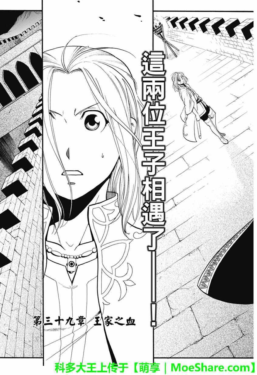 第39话 王家之血