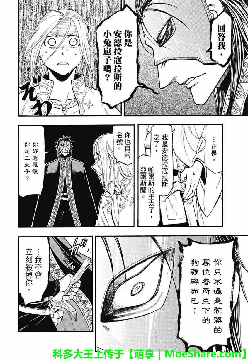 第39话 王家之血