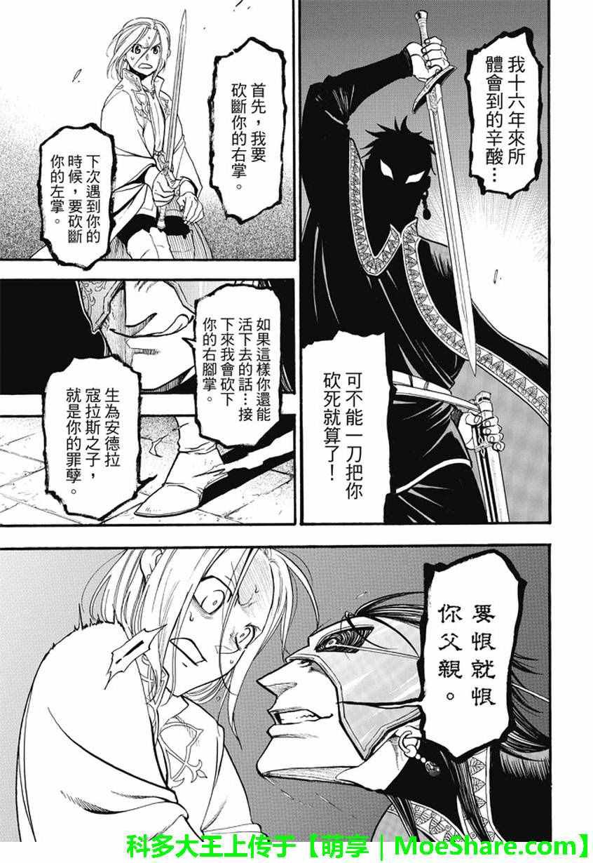 第39话 王家之血