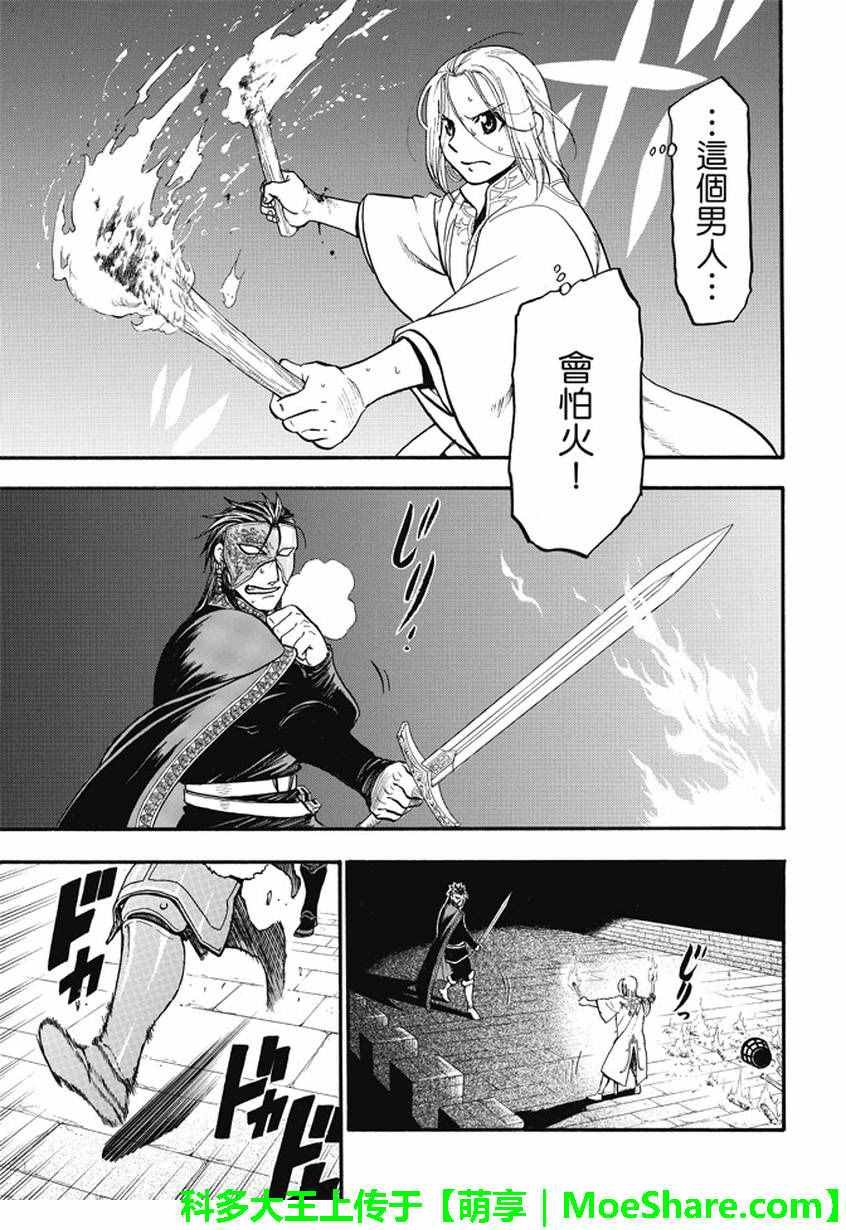 第39话 王家之血