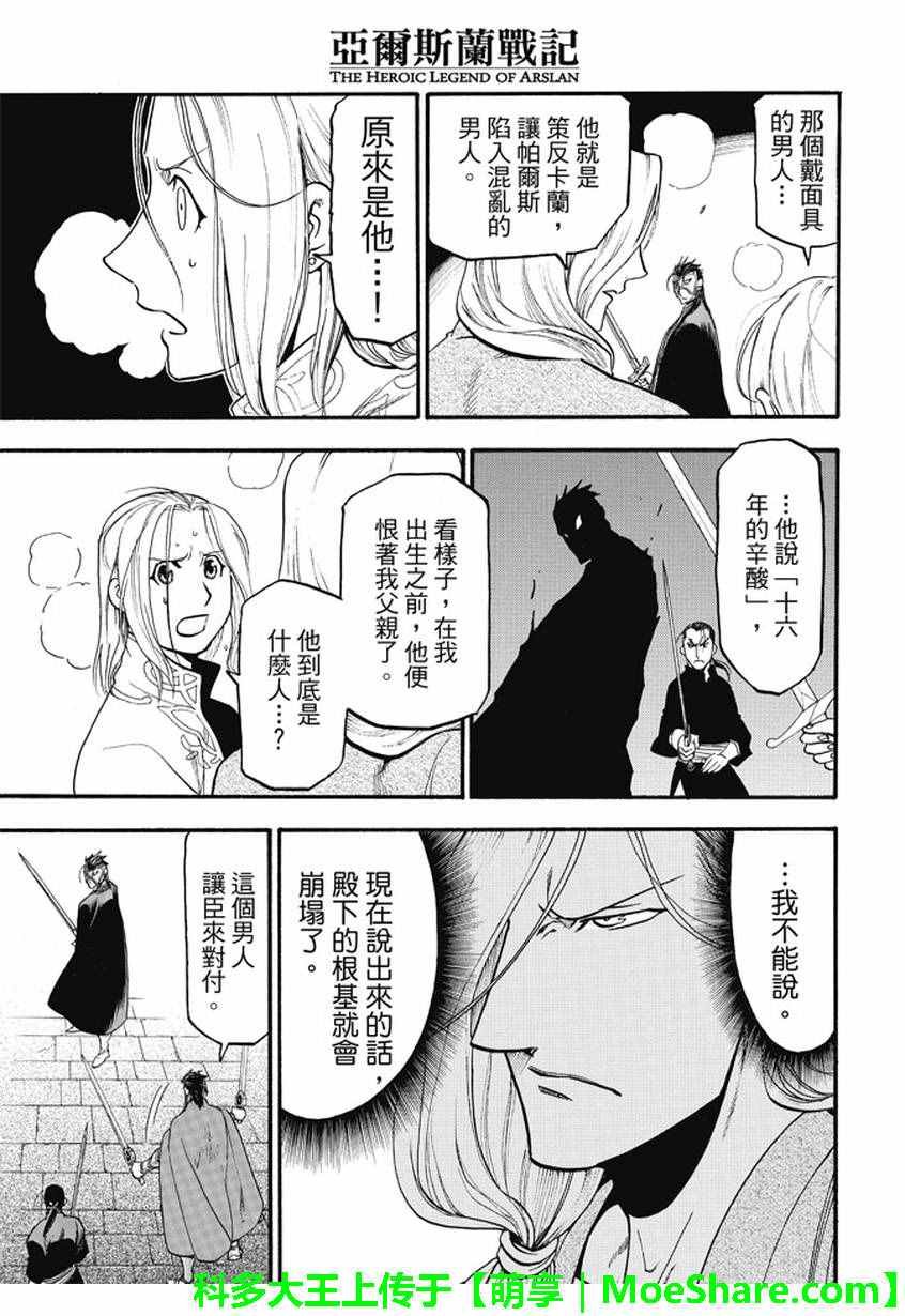 第39话 王家之血