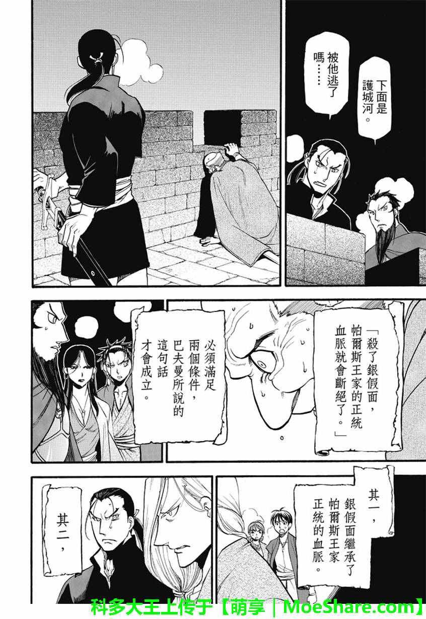 第39话 王家之血