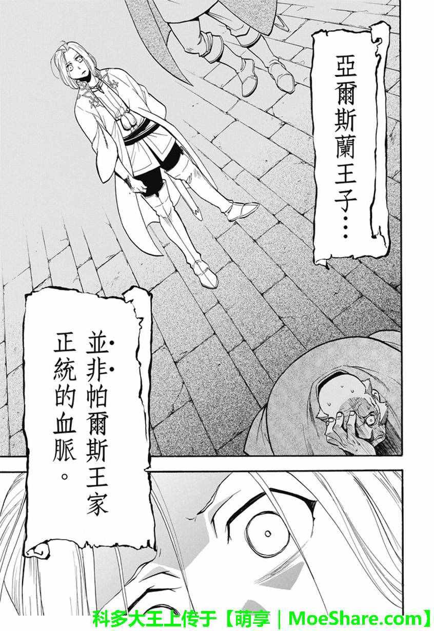 第39话 王家之血