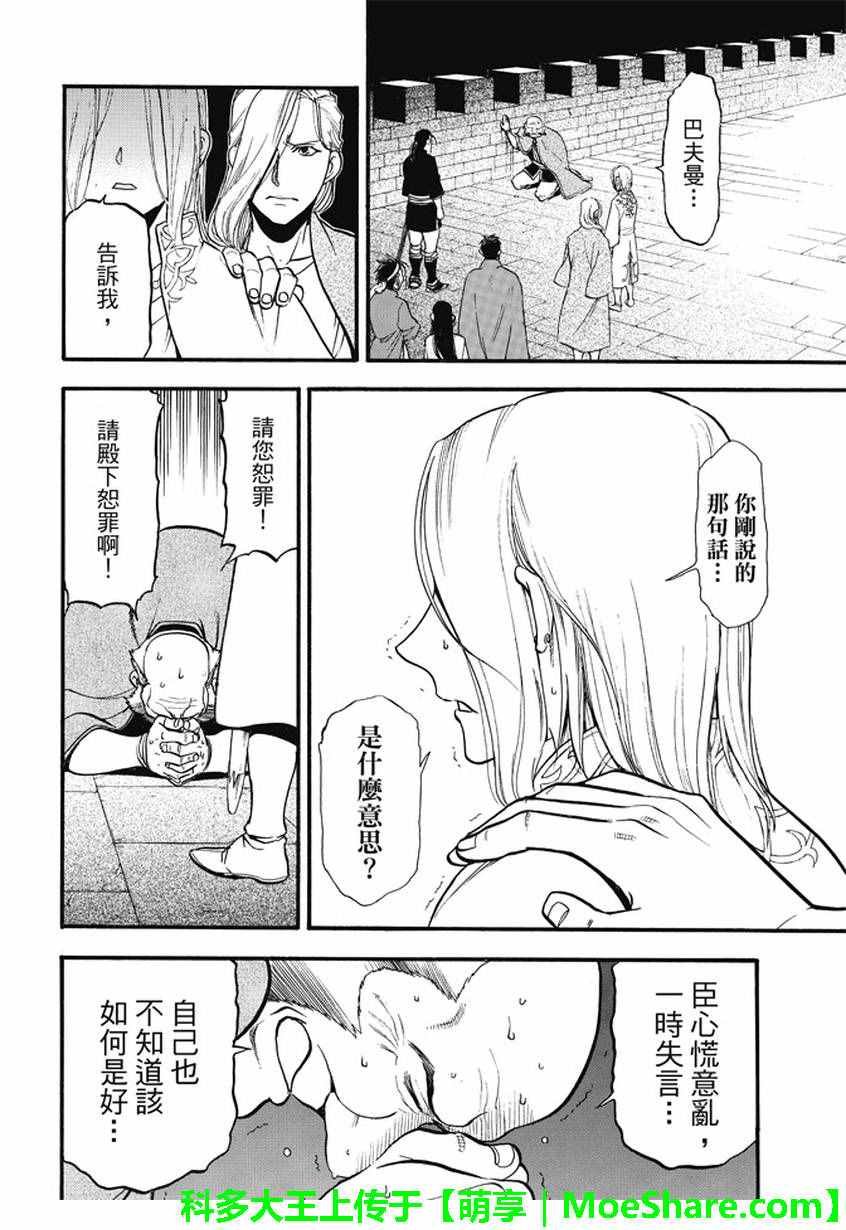 第39话 王家之血