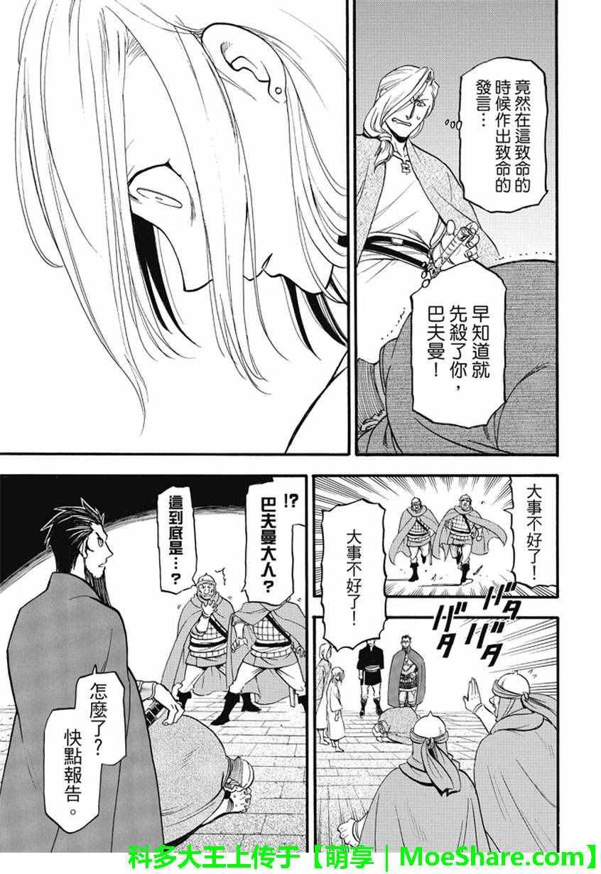 第39话 王家之血