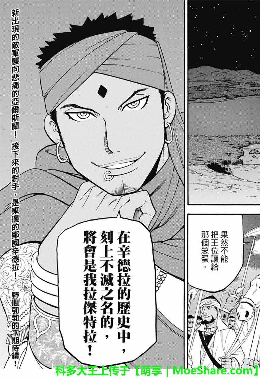第39话 王家之血