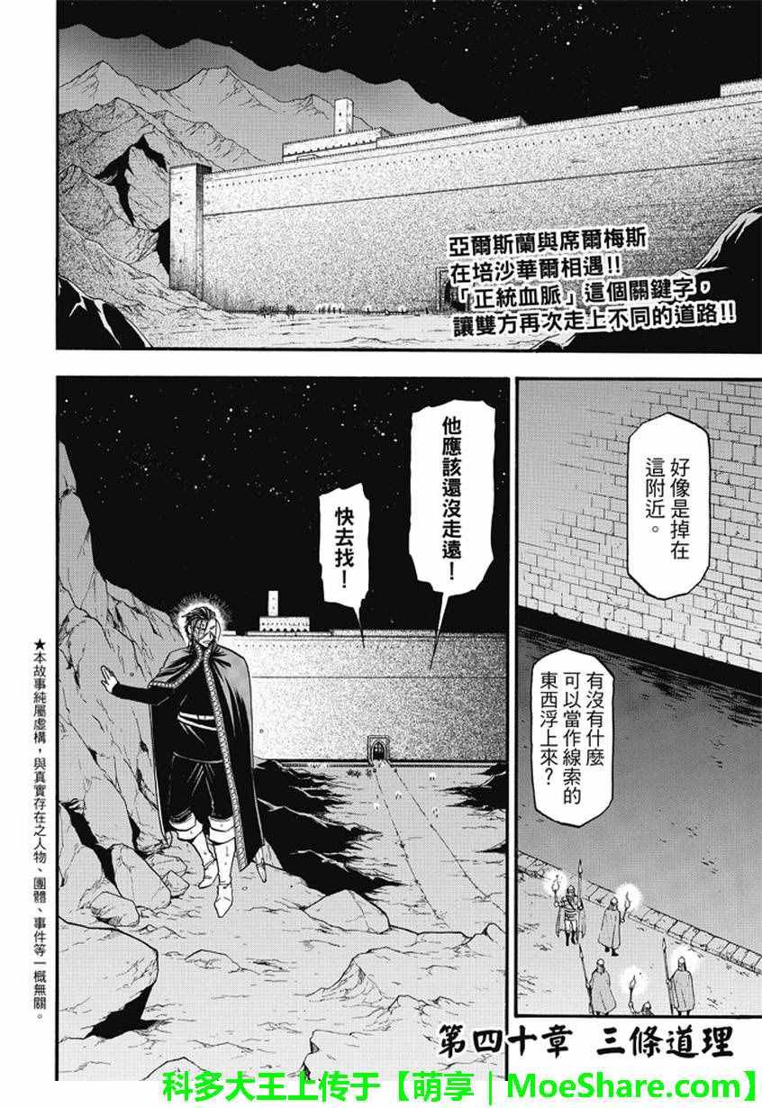 第40话 三条道理