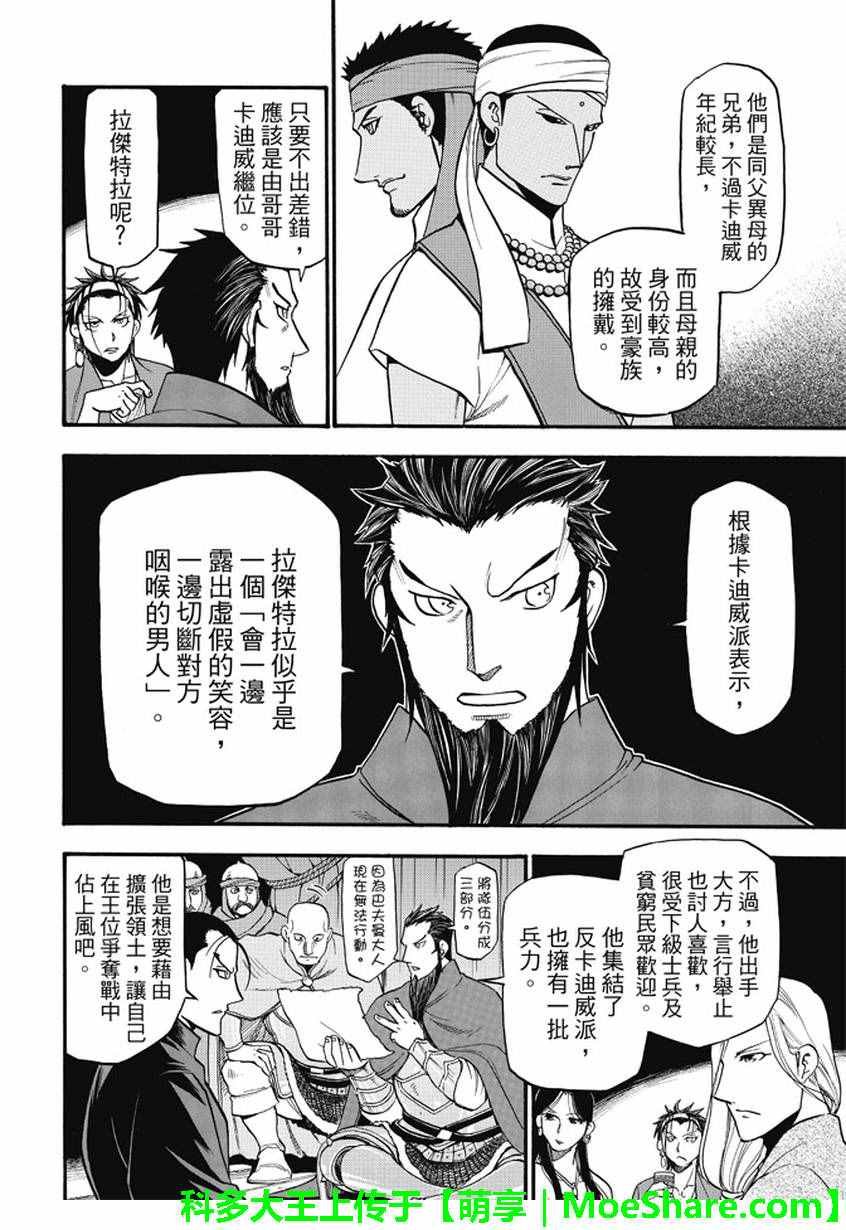第40话 三条道理