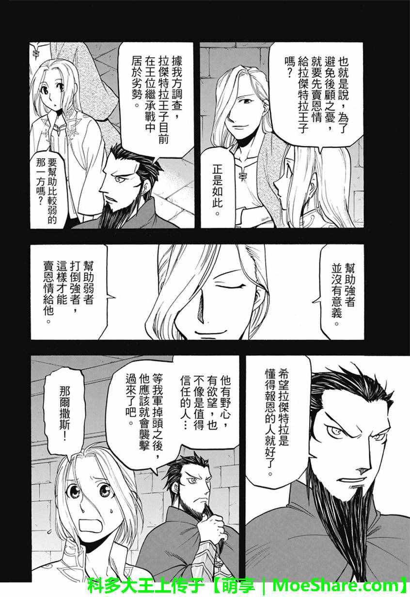 第41话 辛德拉的美男子