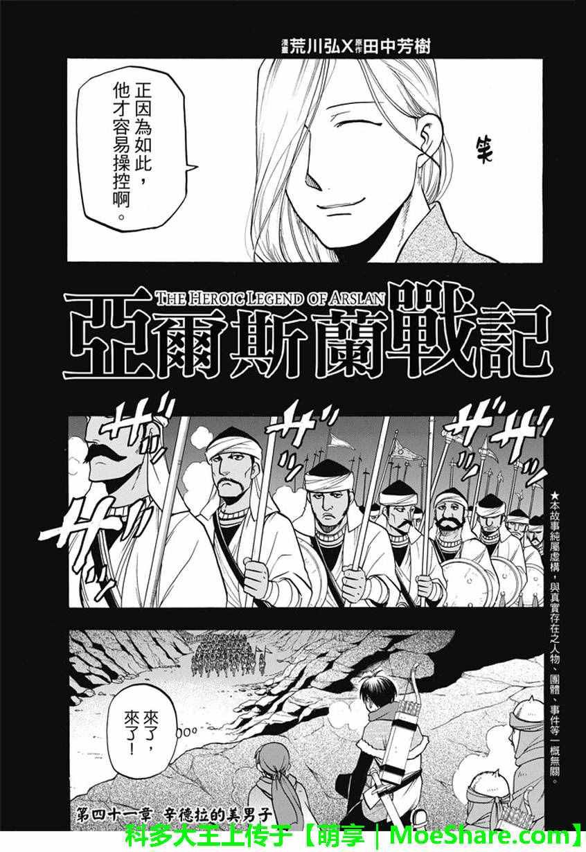 第41话 辛德拉的美男子