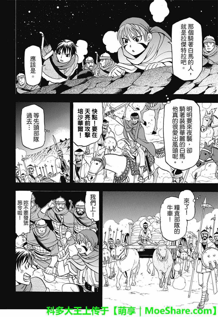 第41话 辛德拉的美男子