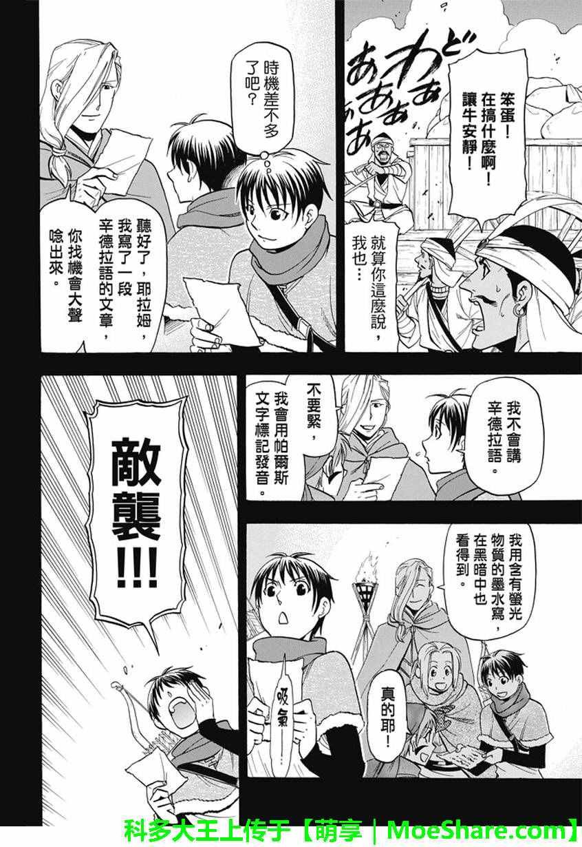 第41话 辛德拉的美男子