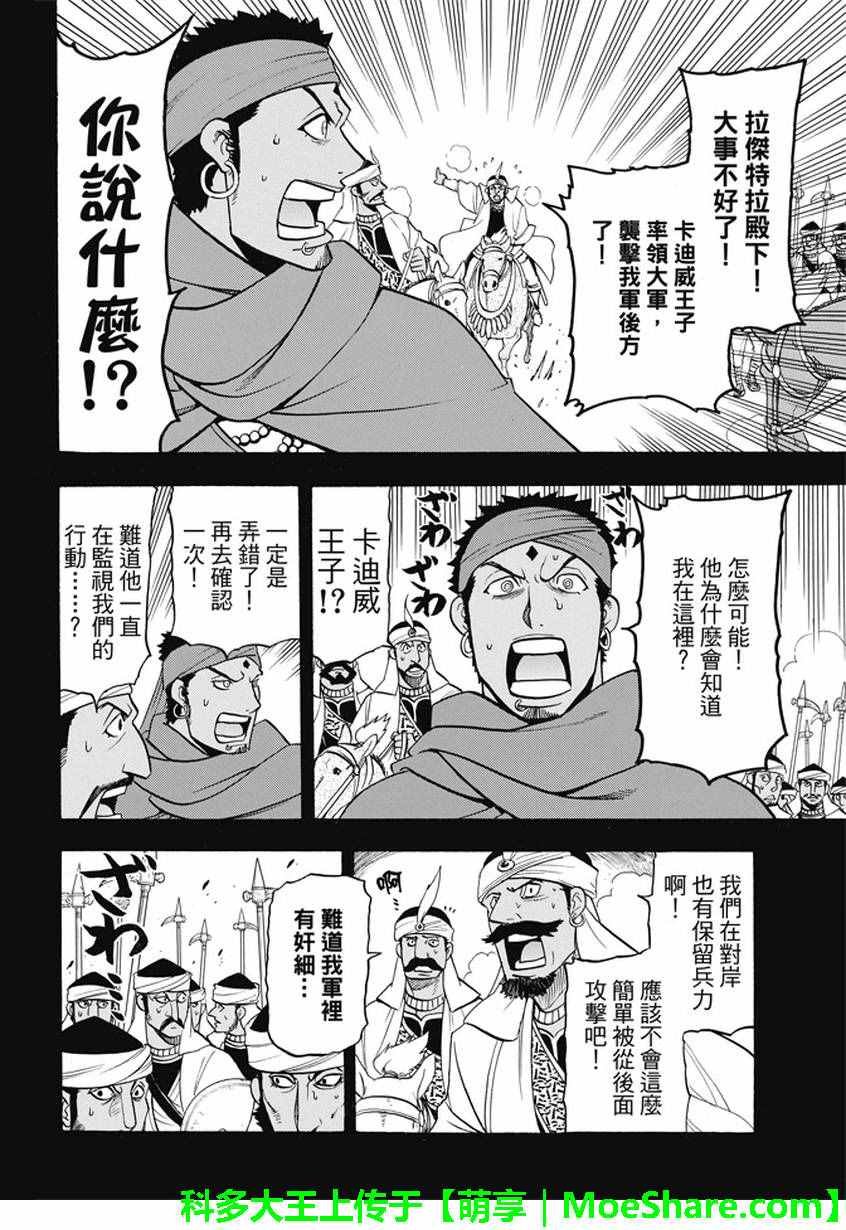 第41话 辛德拉的美男子