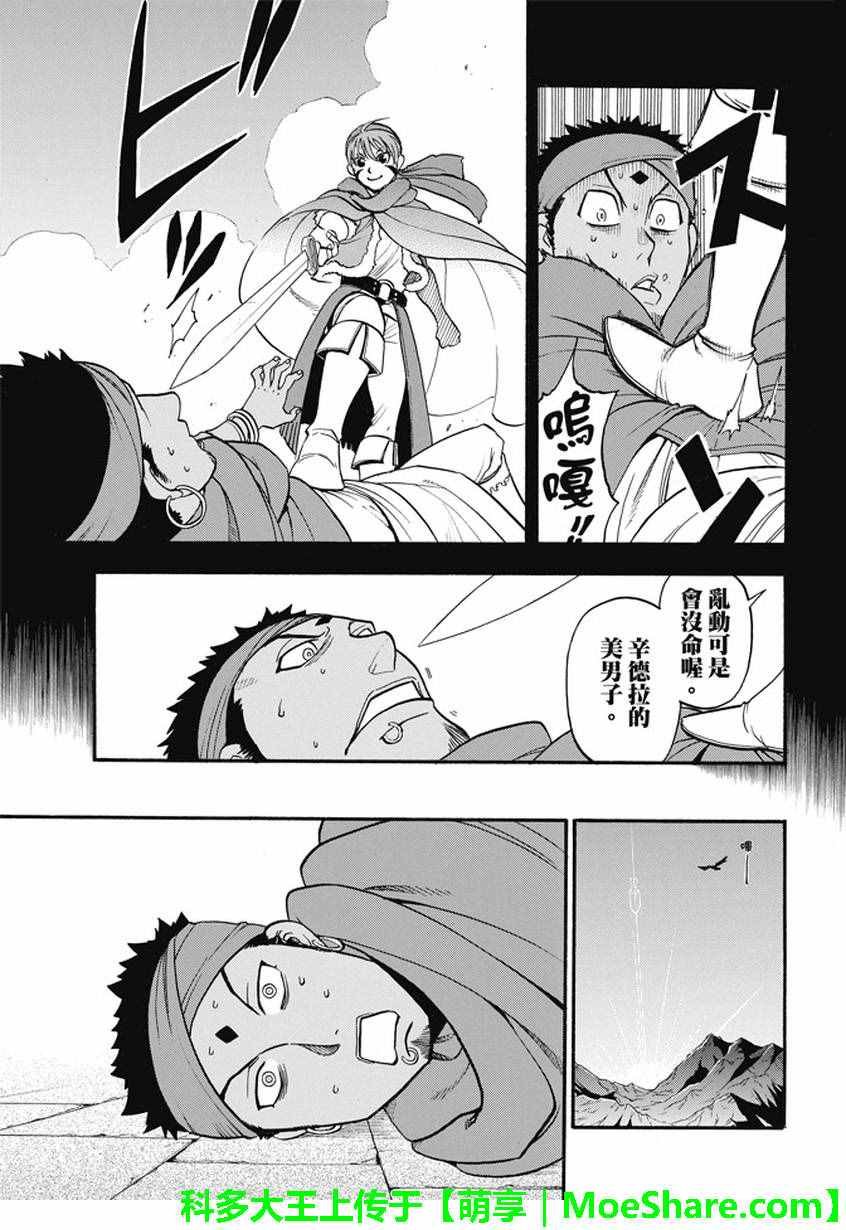 第41话 辛德拉的美男子
