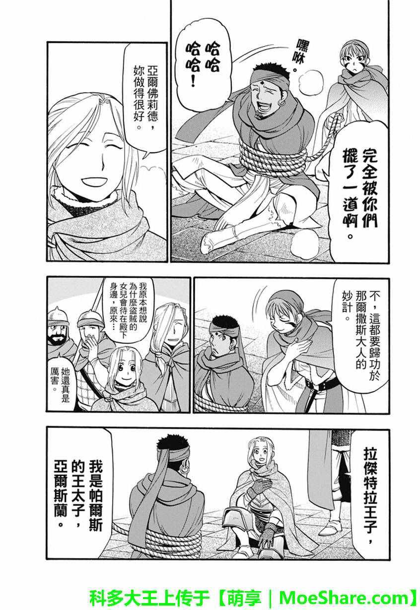 第41话 辛德拉的美男子