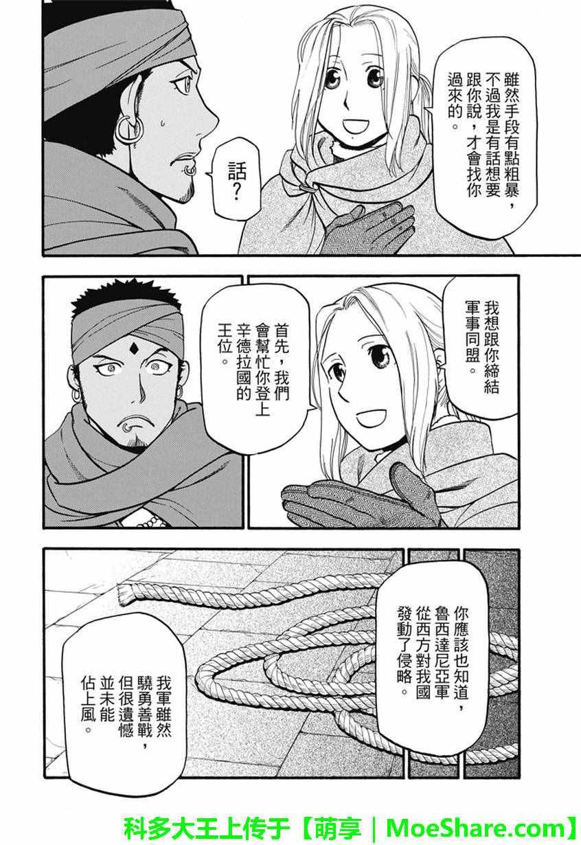 第41话 辛德拉的美男子