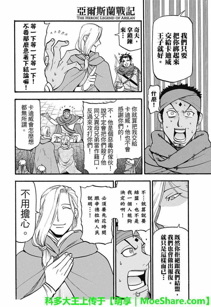 第41话 辛德拉的美男子