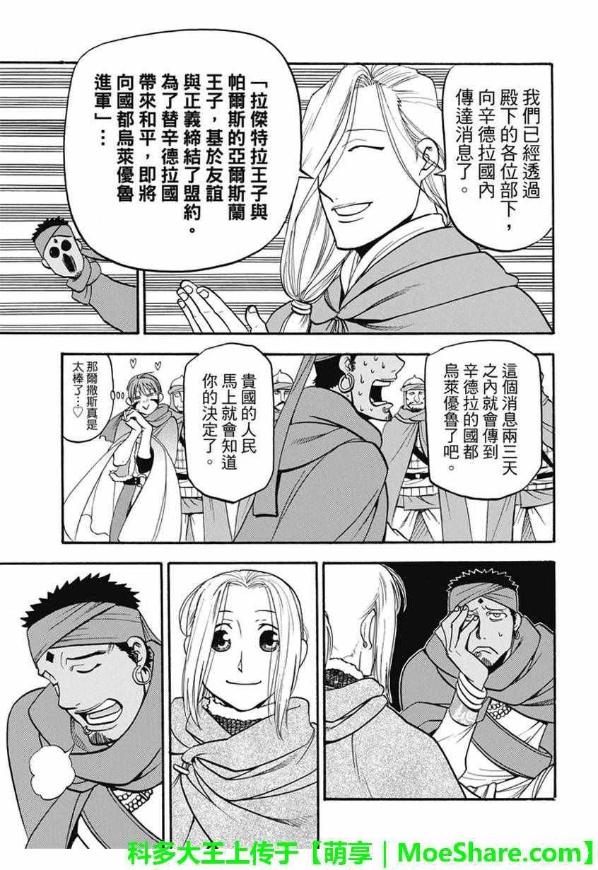 第41话 辛德拉的美男子