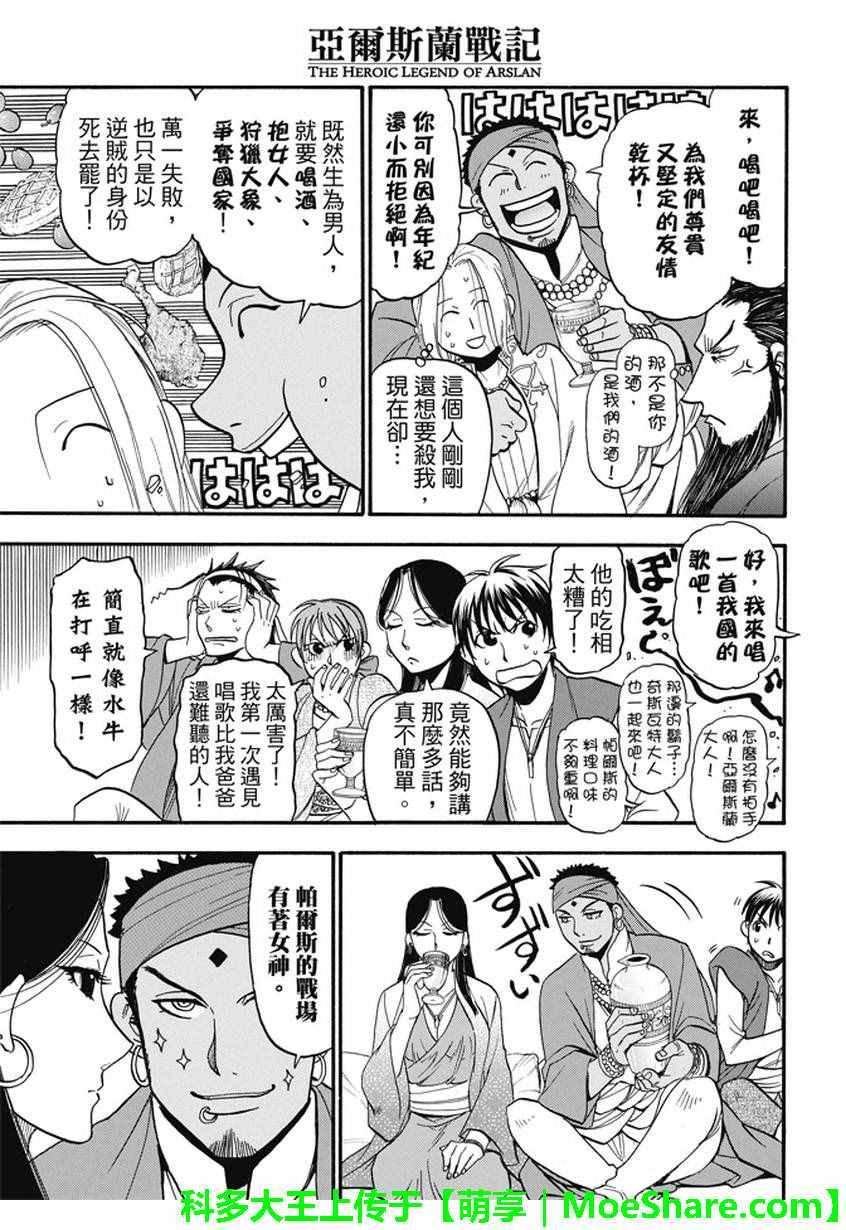 第41话 辛德拉的美男子