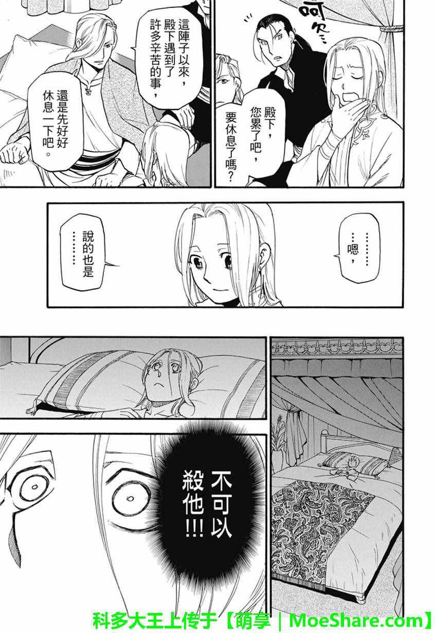 第41话 辛德拉的美男子