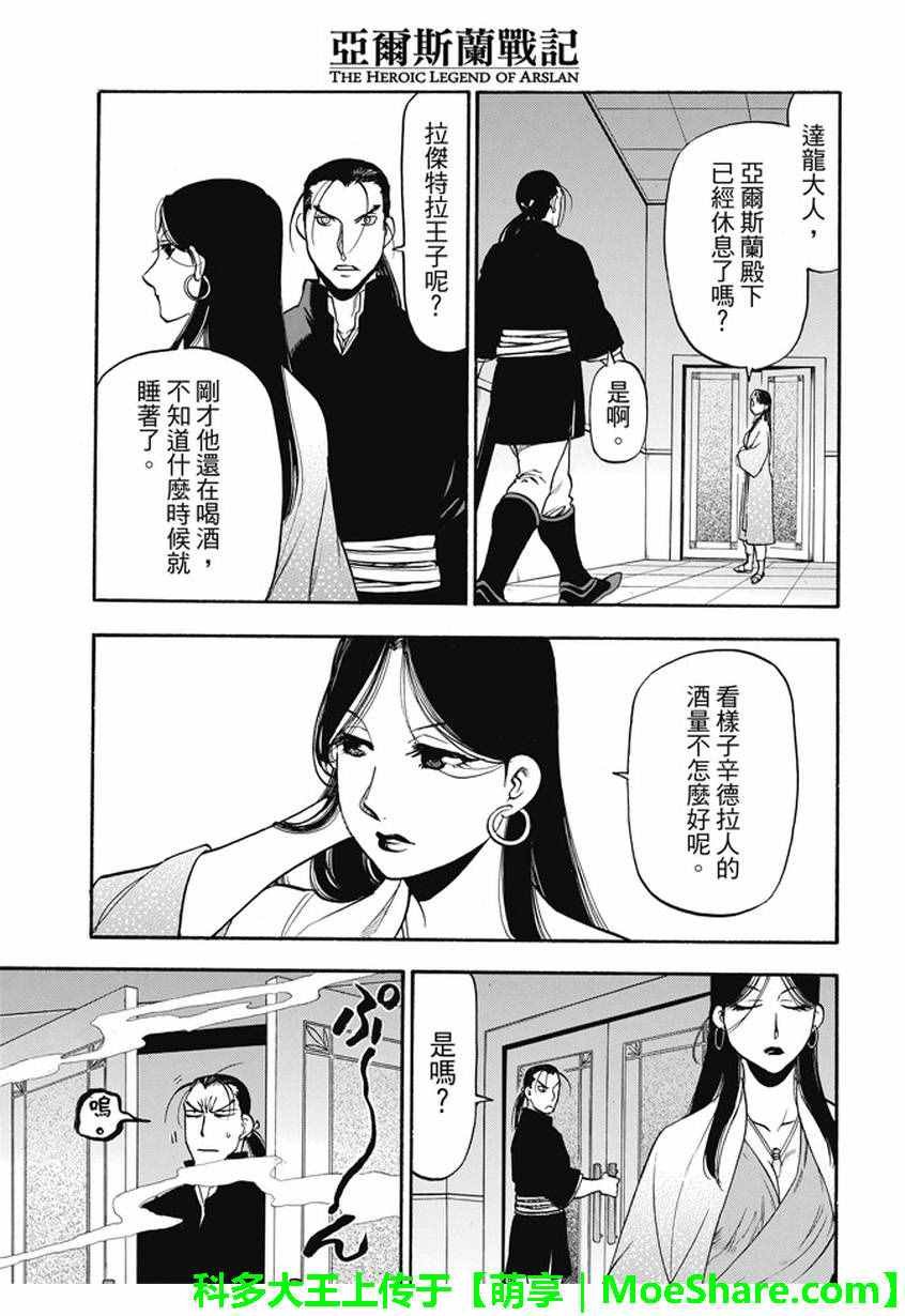 第41话 辛德拉的美男子
