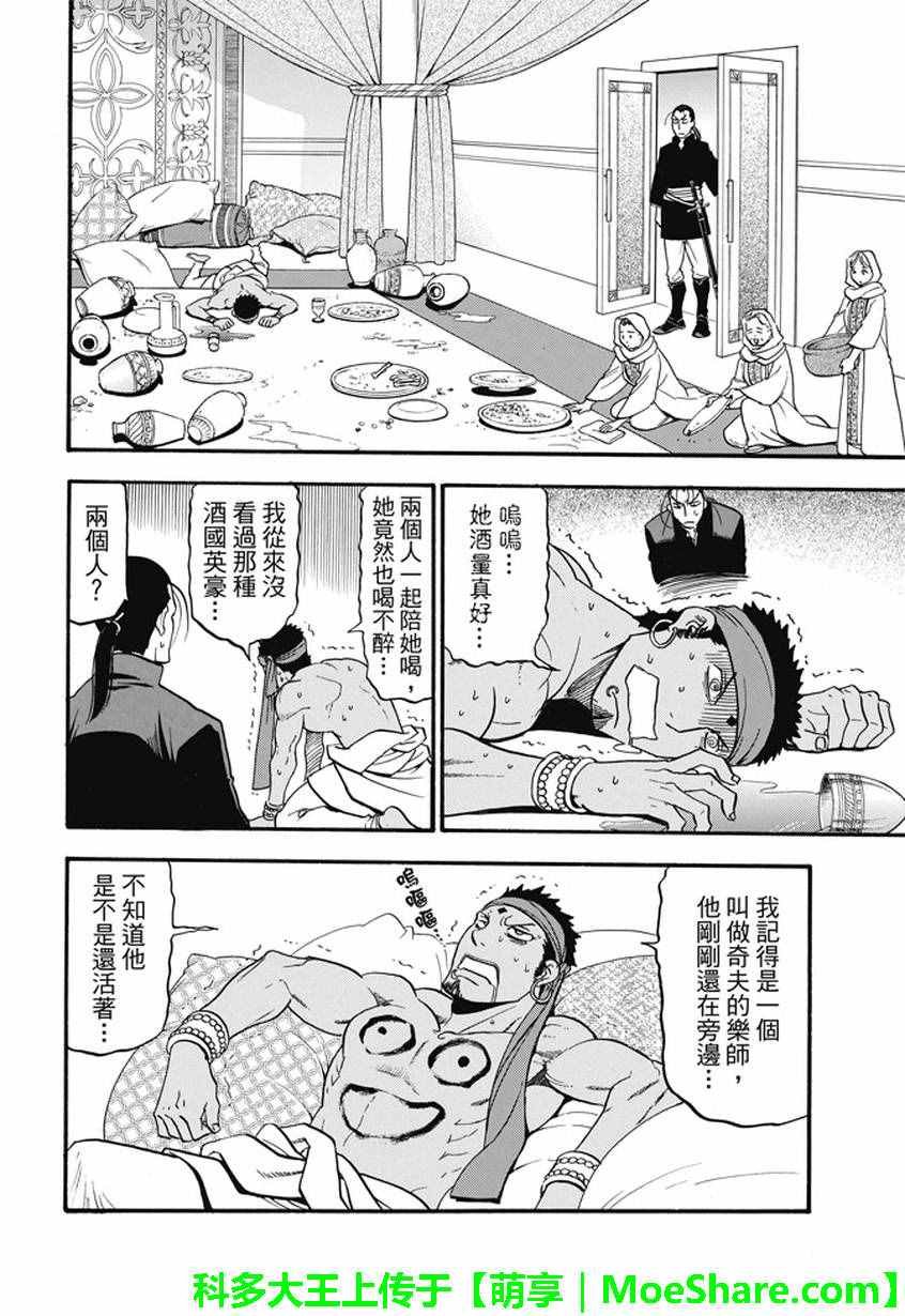 第41话 辛德拉的美男子