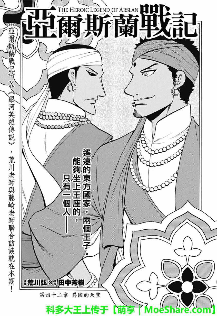 第42话 异国的天空