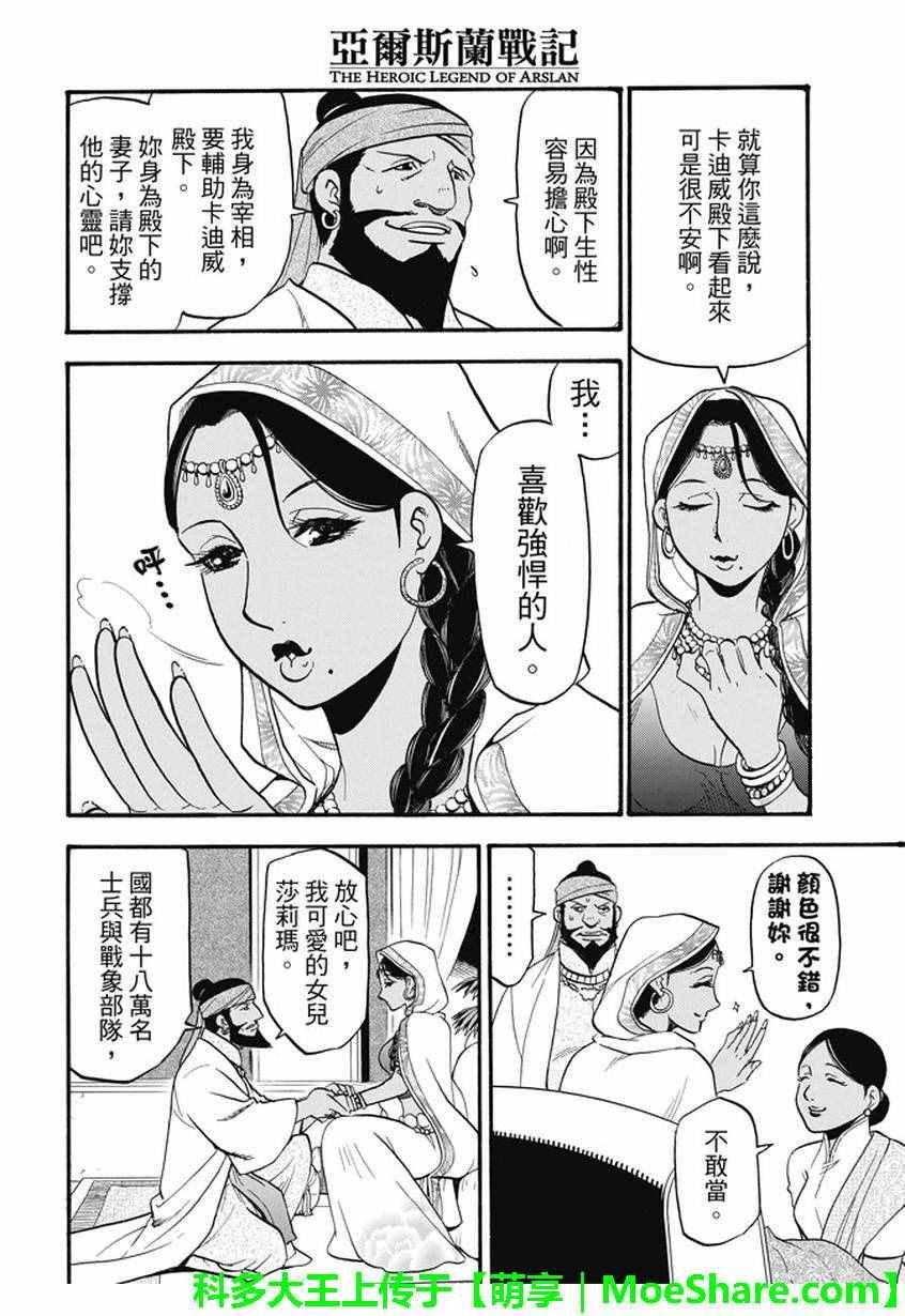 第45话 古加拉特之战