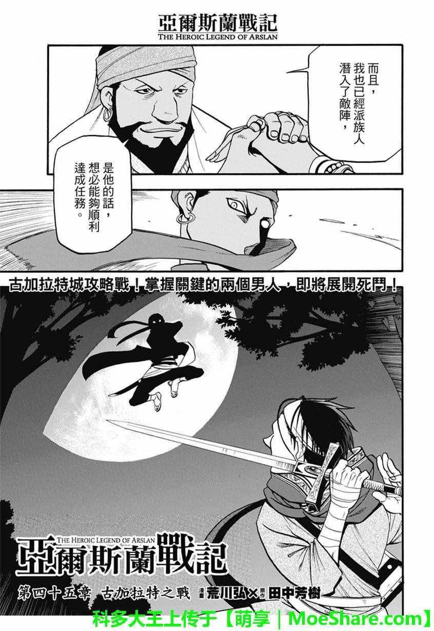 第45话 古加拉特之战