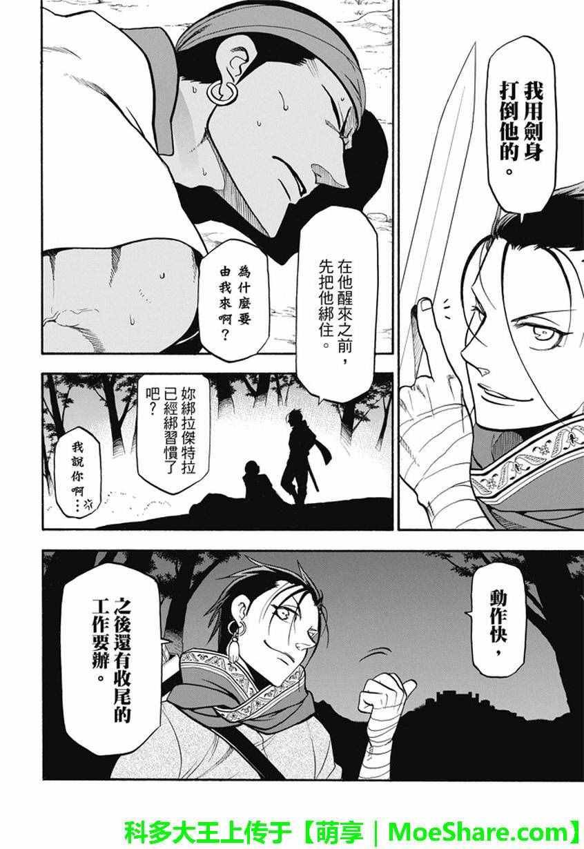第45话 古加拉特之战