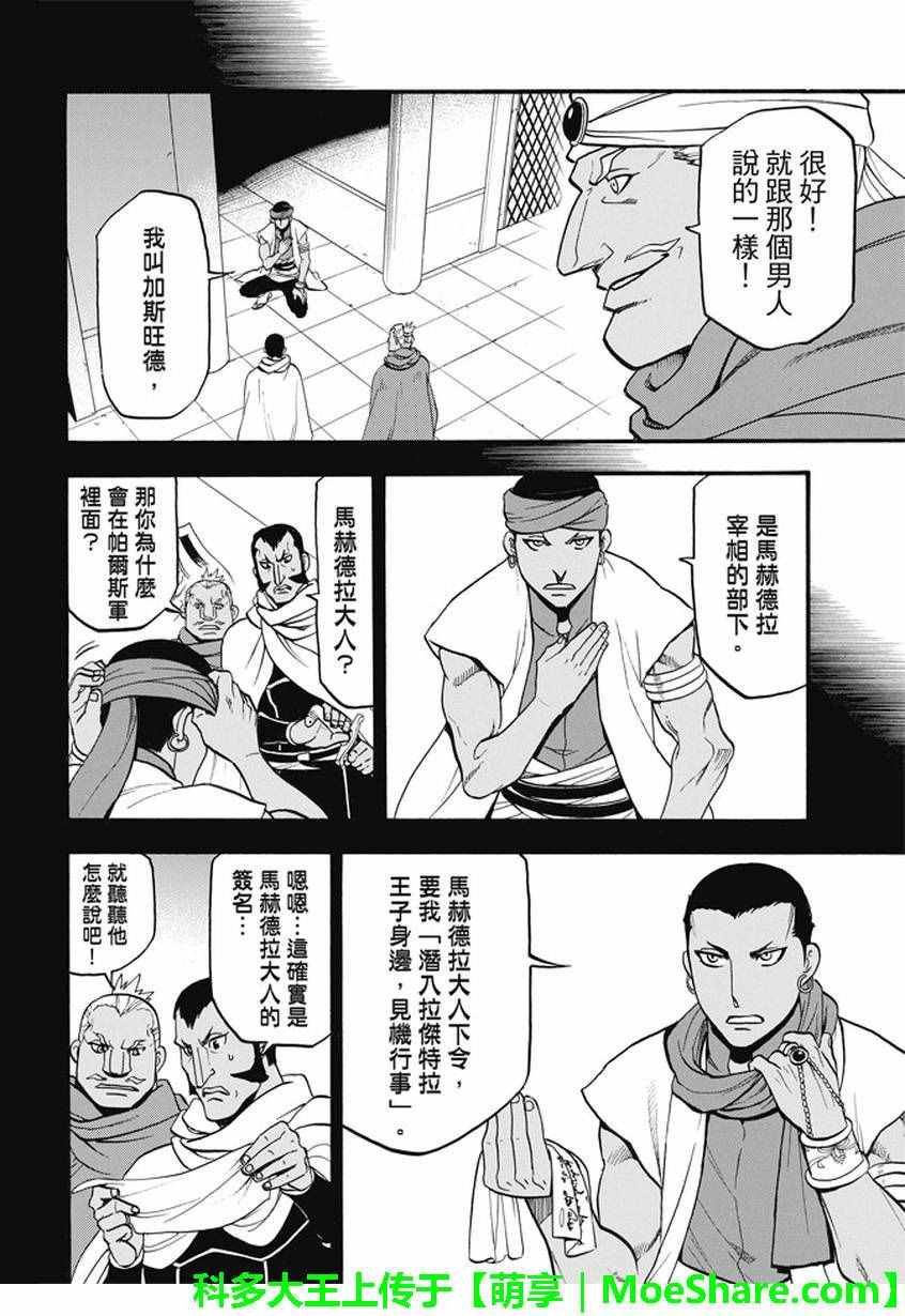 第45话 古加拉特之战