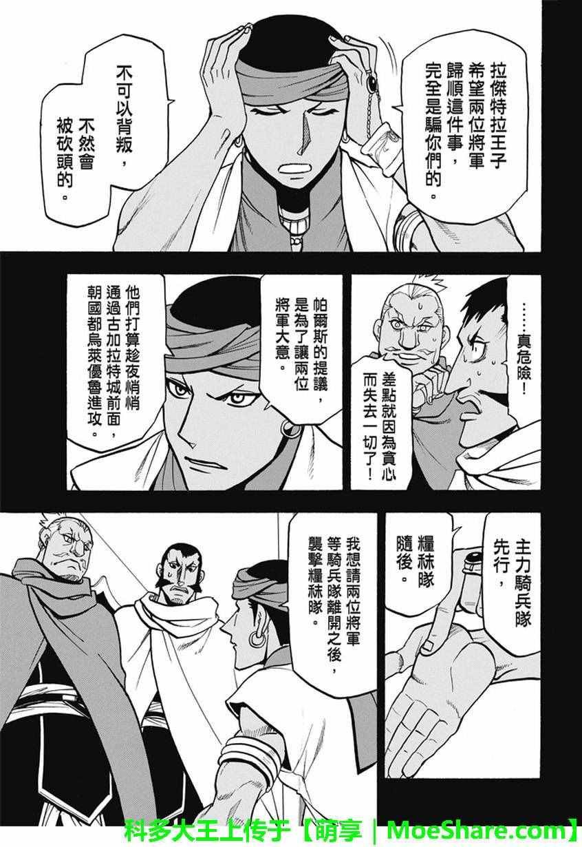 第45话 古加拉特之战