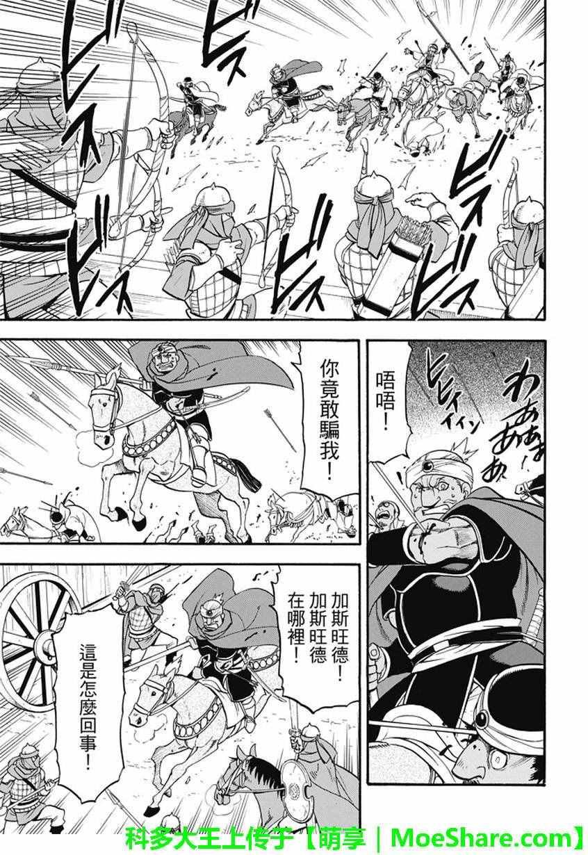 第45话 古加拉特之战
