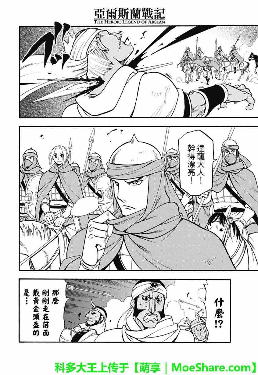 第45话 古加拉特之战