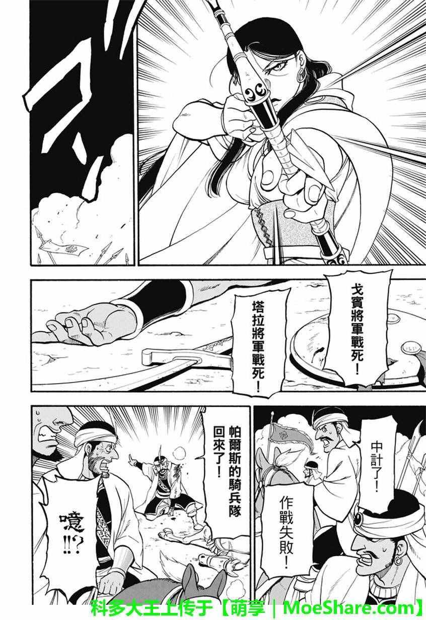 第45话 古加拉特之战