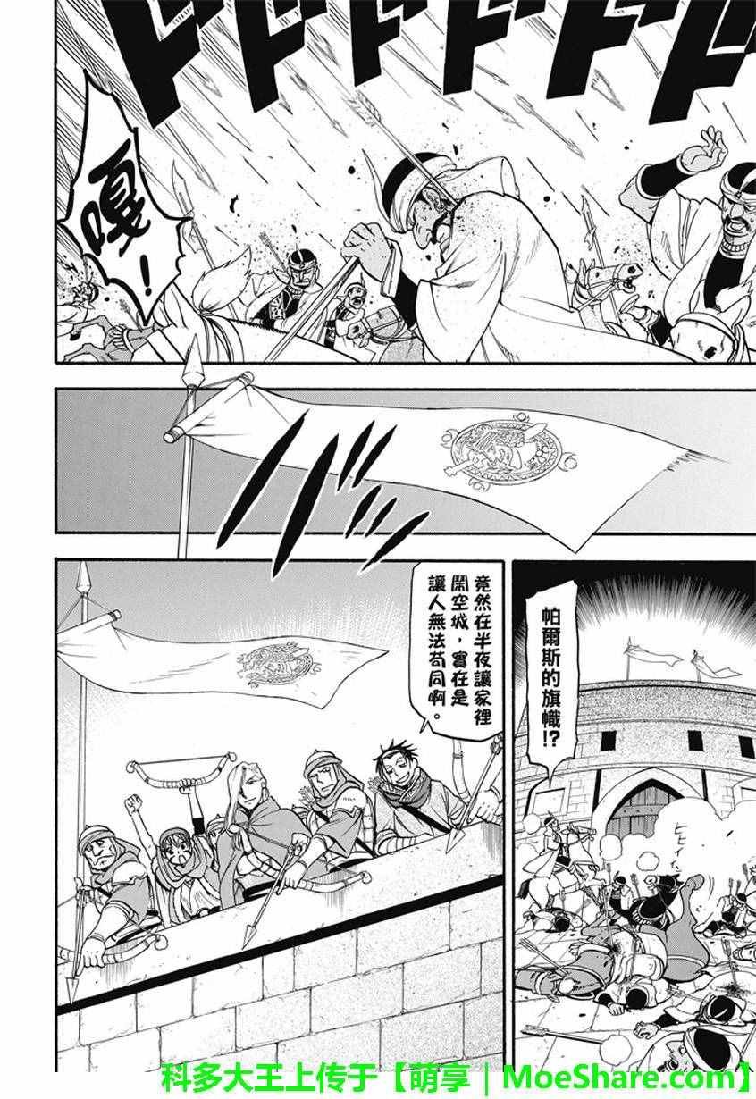 第45话 古加拉特之战