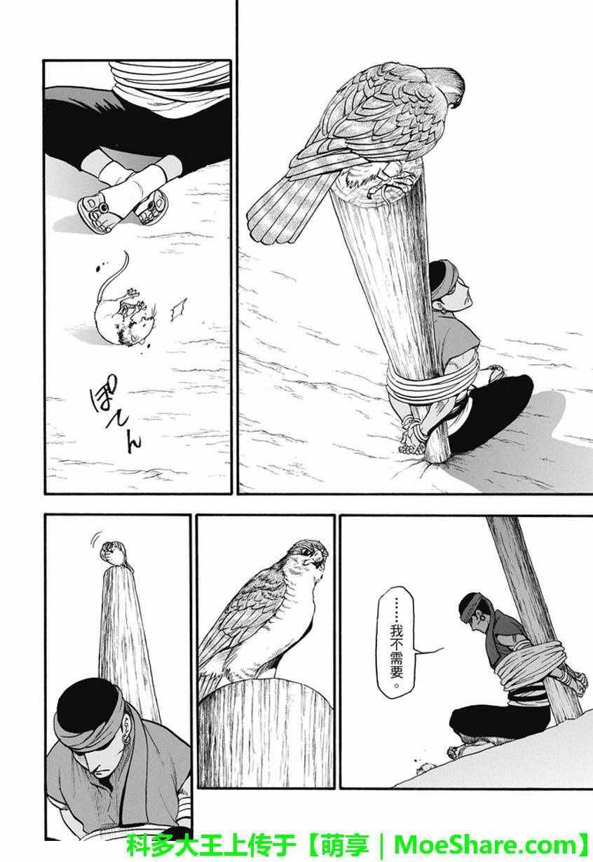第45话 古加拉特之战