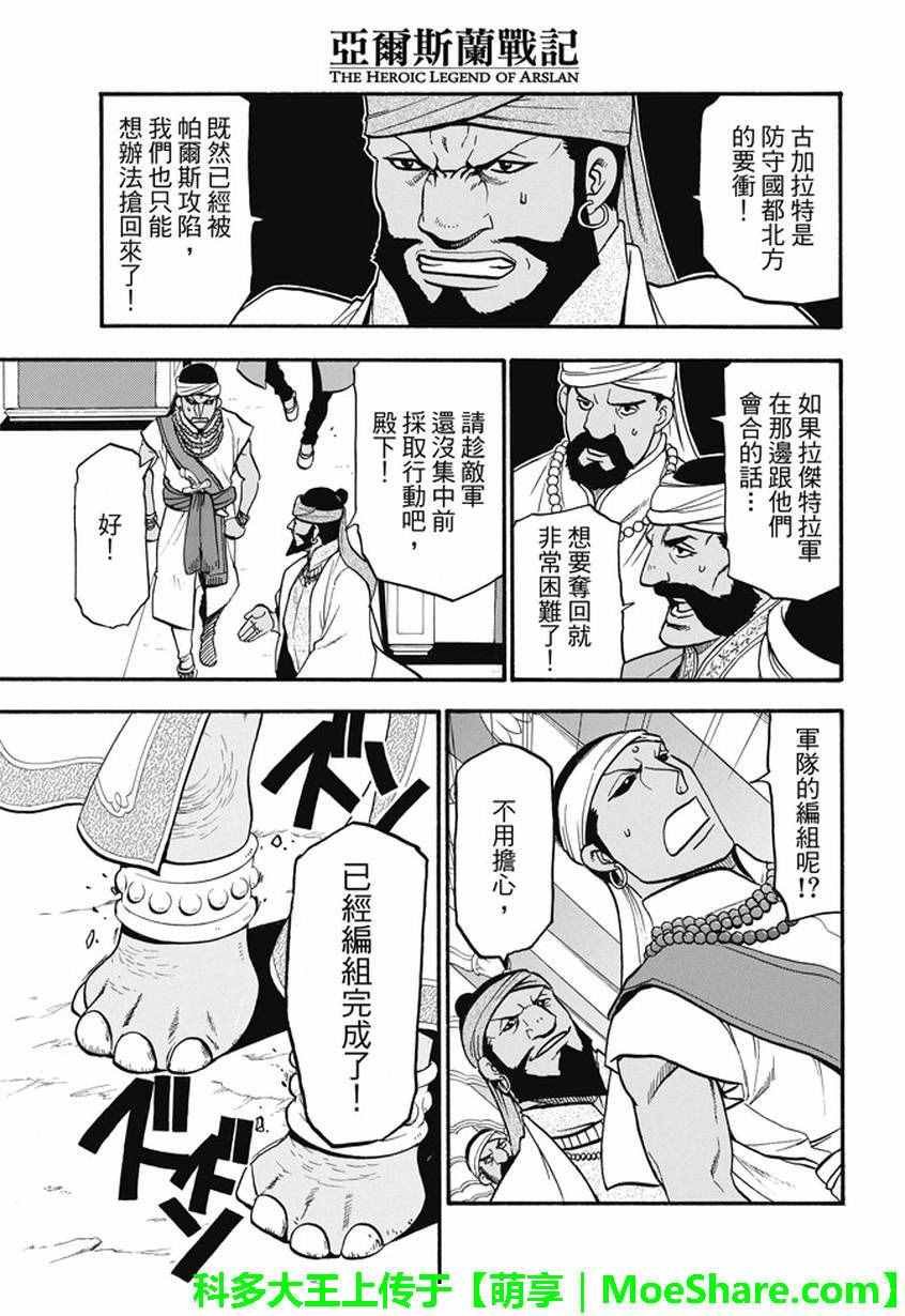 第45话 古加拉特之战