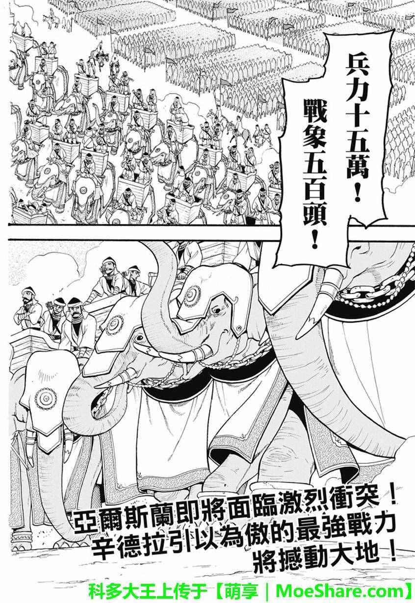 第45话 古加拉特之战
