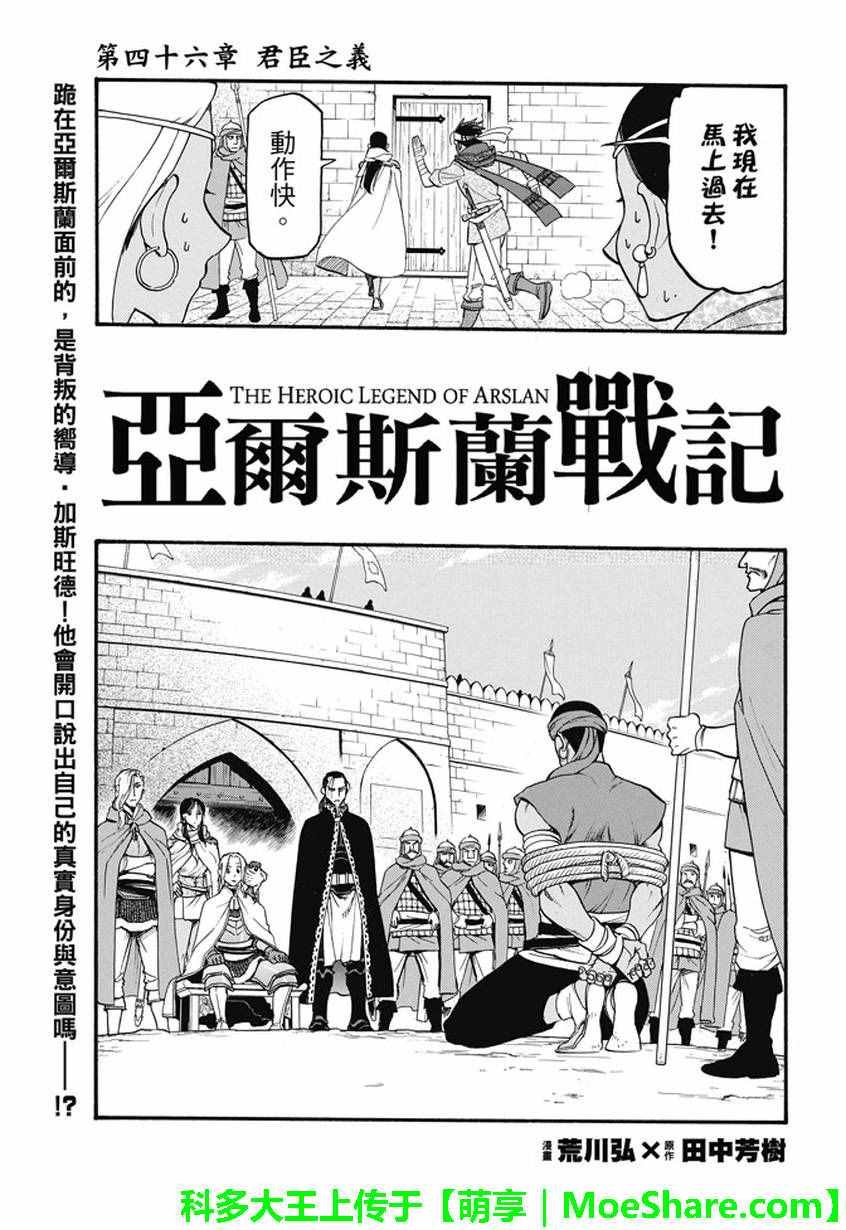 第46话 君臣之义