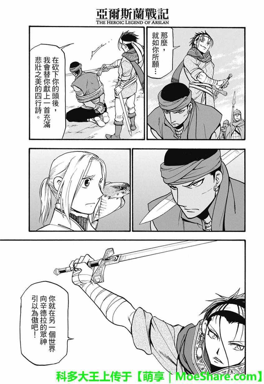 第46话 君臣之义