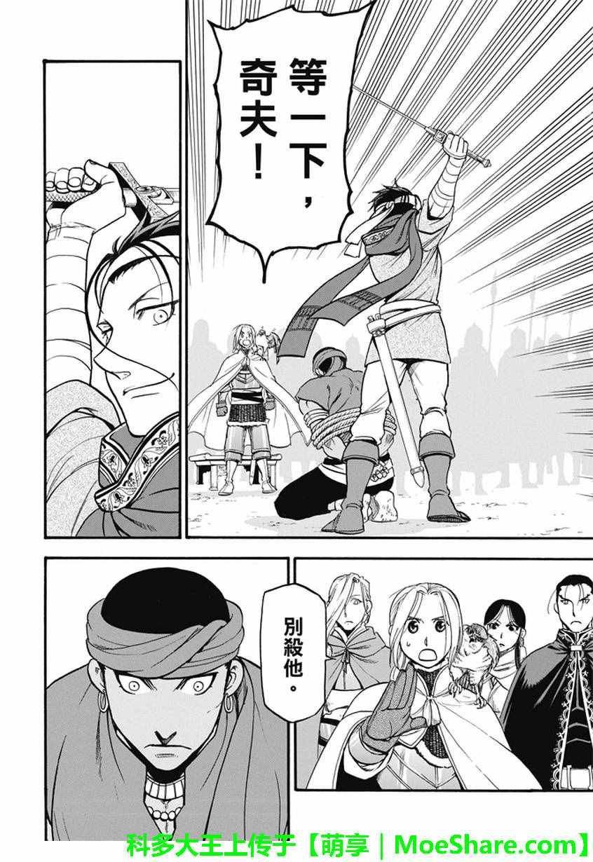 第46话 君臣之义