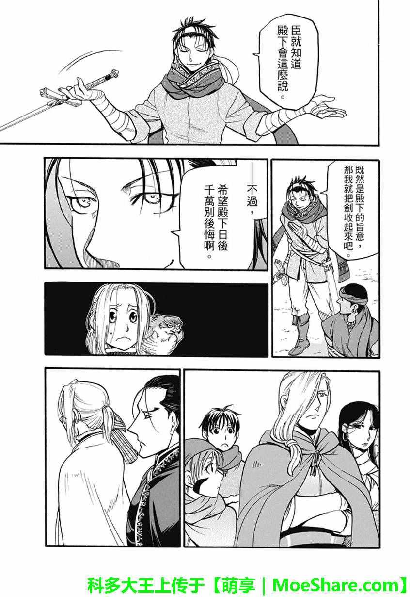 第46话 君臣之义
