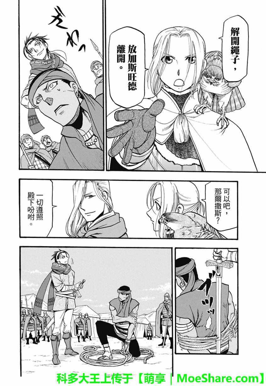 第46话 君臣之义