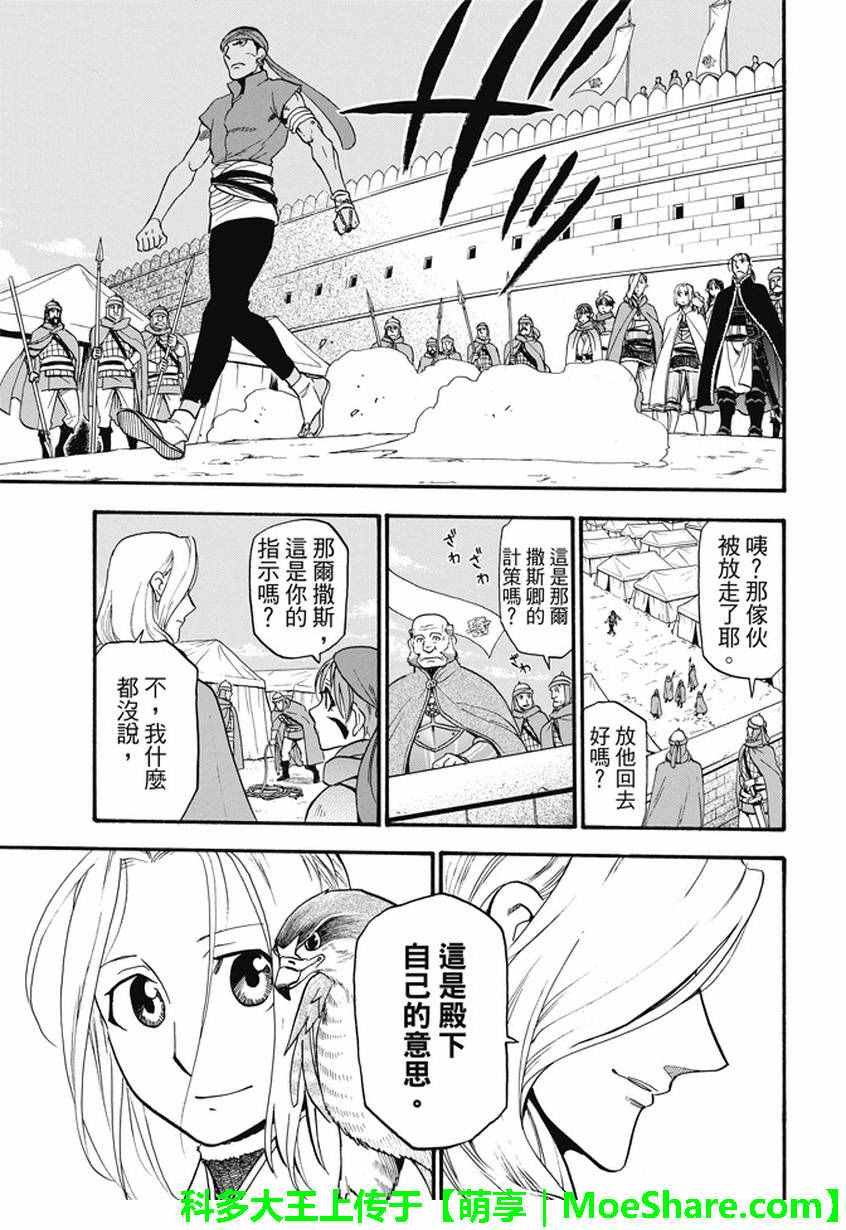 第46话 君臣之义