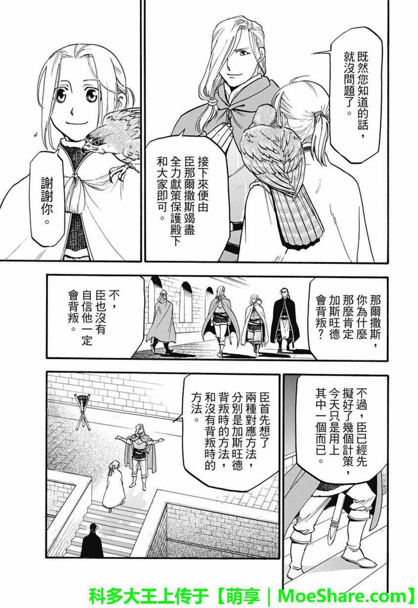 第46话 君臣之义