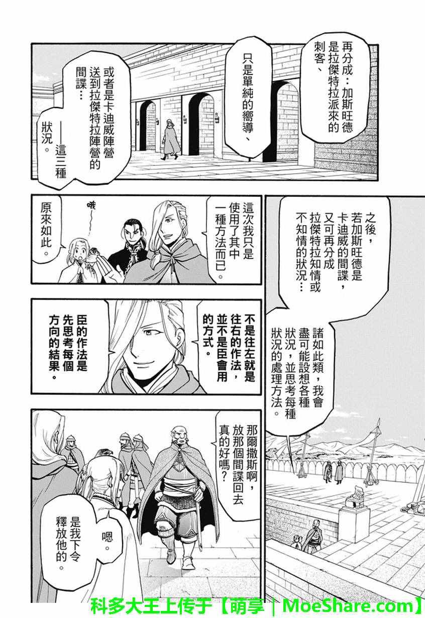 第46话 君臣之义