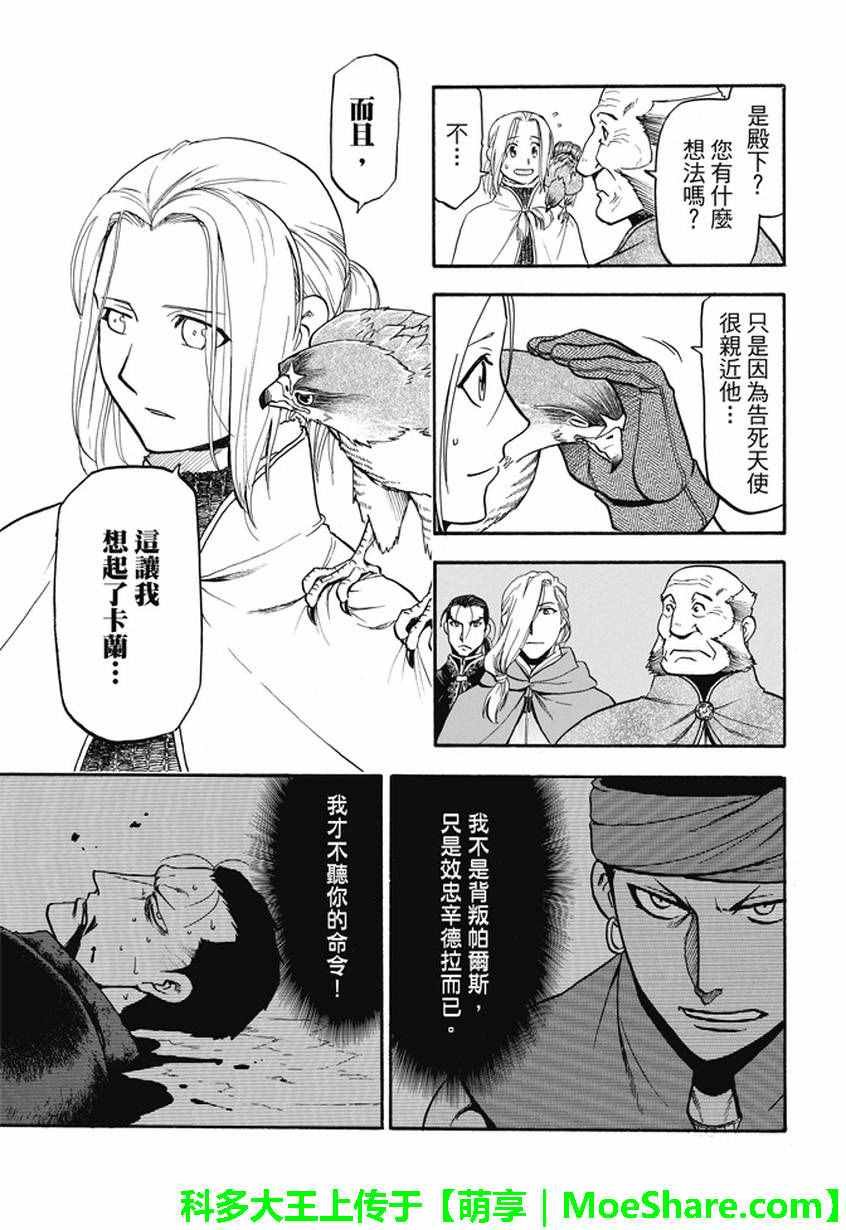 第46话 君臣之义