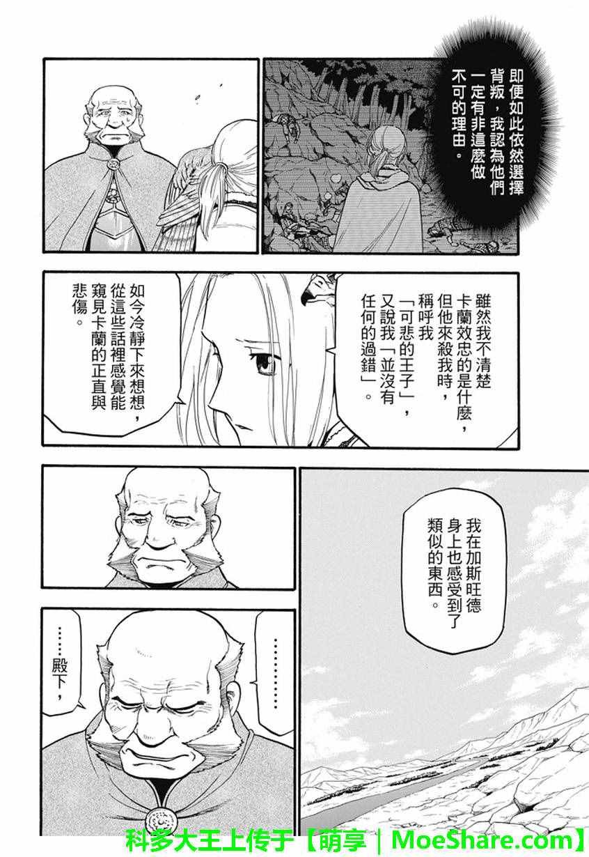 第46话 君臣之义