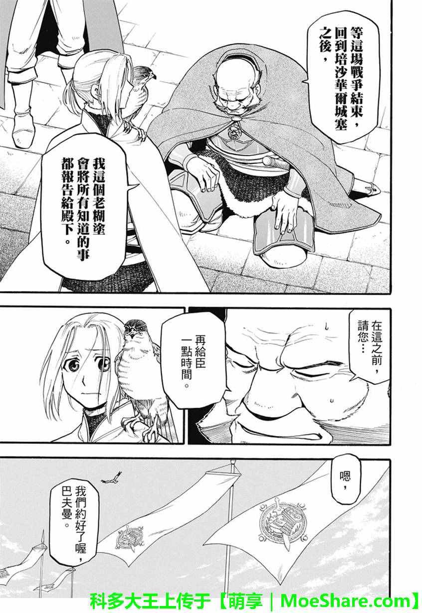 第46话 君臣之义